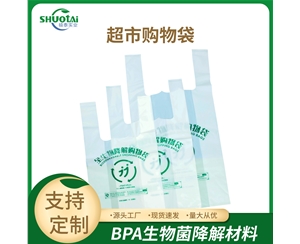 生物降解認證打包袋